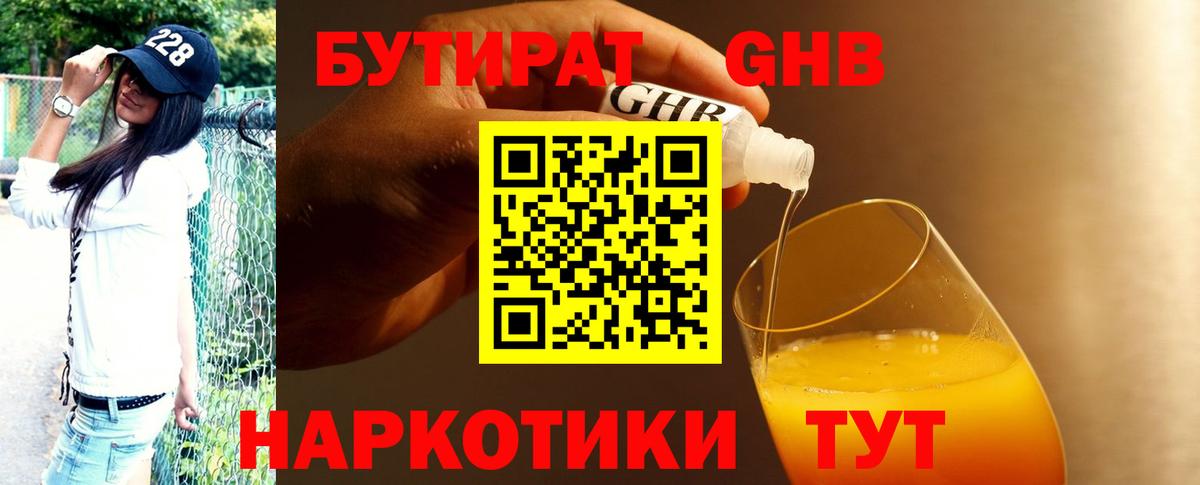 Бутират 1.4BDO  Вход с VPN  Коркино 
