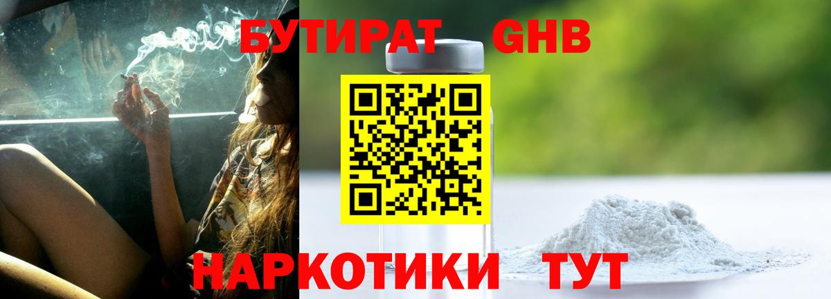 Бутират буратино Коркино