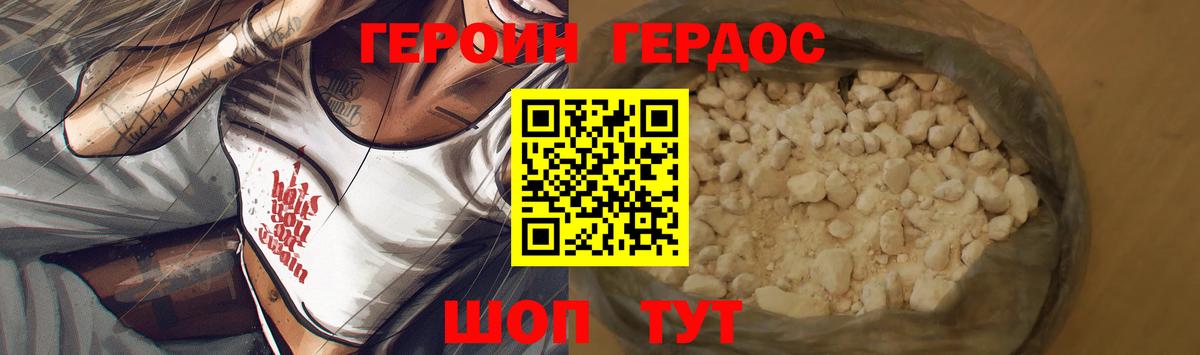 ГЕРОИН VHQ Коркино