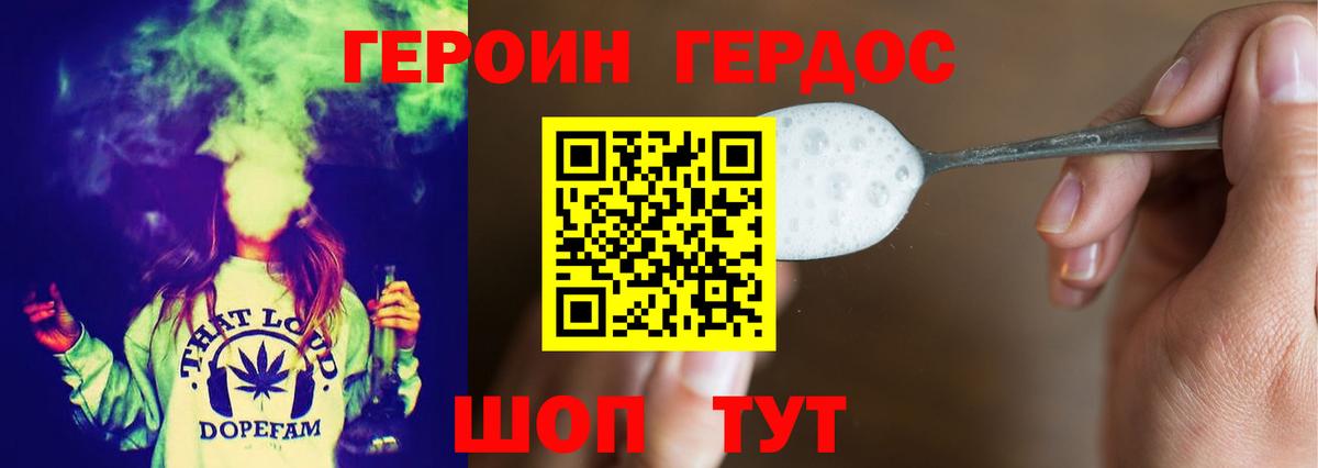 ГЕРОИН  Героин хмурый  Вход с VPN  Коркино 
