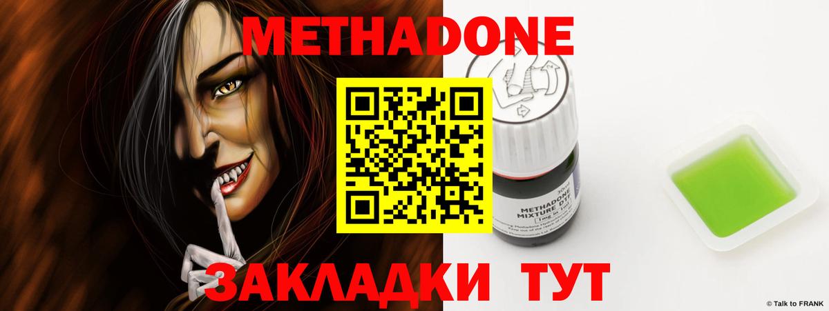 МЕТАДОН methadone Коркино